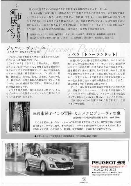 オペラコンサートの裏には…