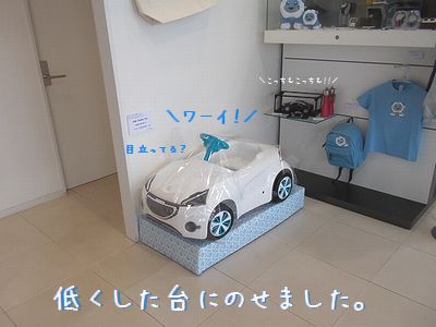 208ペダルカーの場所が決まったヨ