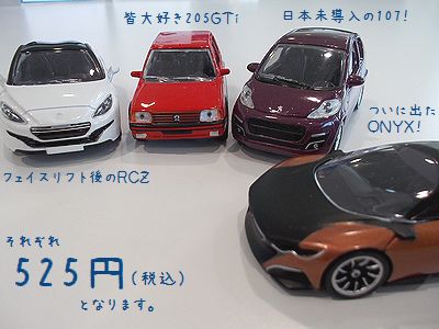 新しいミニカー！