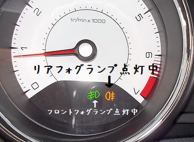 バックランプと、リアフォグランプ