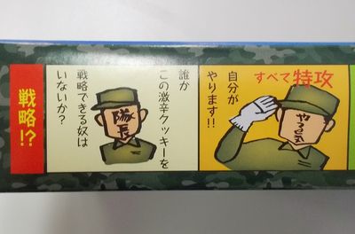 ロシアンルーレット・クッキー