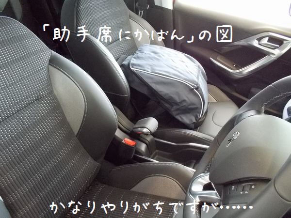 車上狙いにご注意を