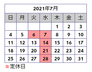 定休日変更のお知らせ