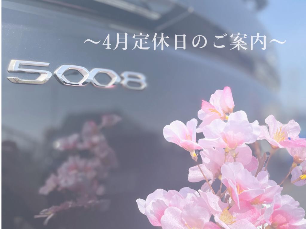 ◇4月の定休日◇