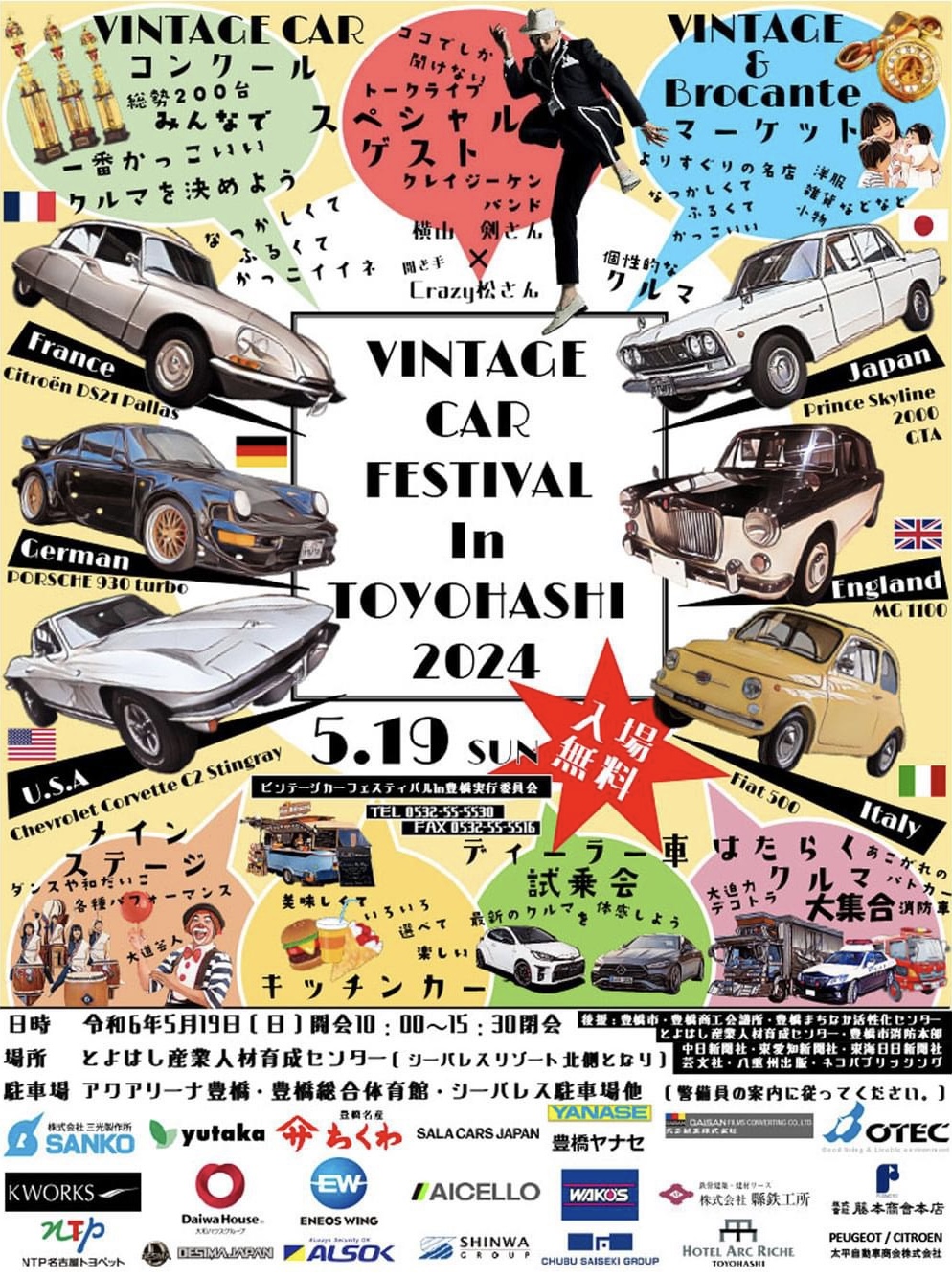◇ VINTAGE CAR FESTIVAL in TOYOHASHI 2024◇