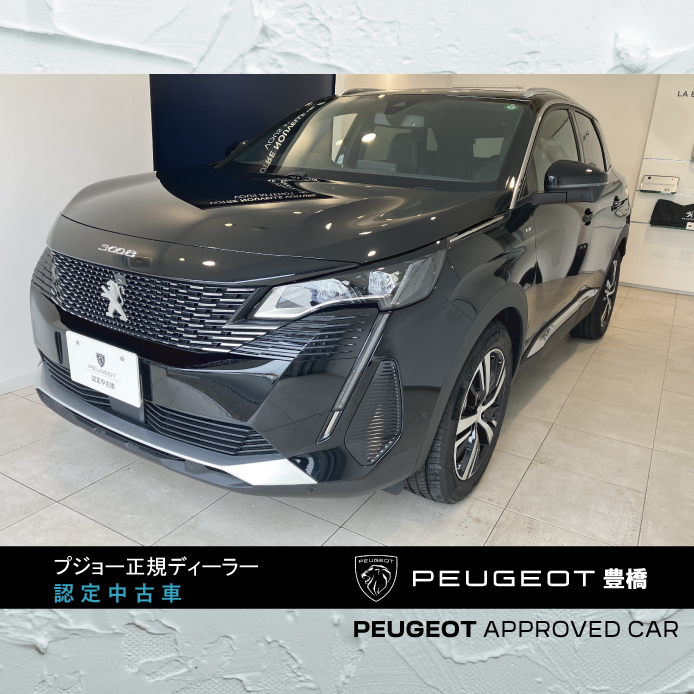 プジョー認定中古車