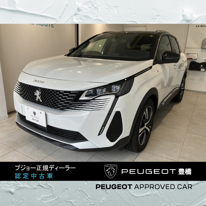 プジョー認定中古車
