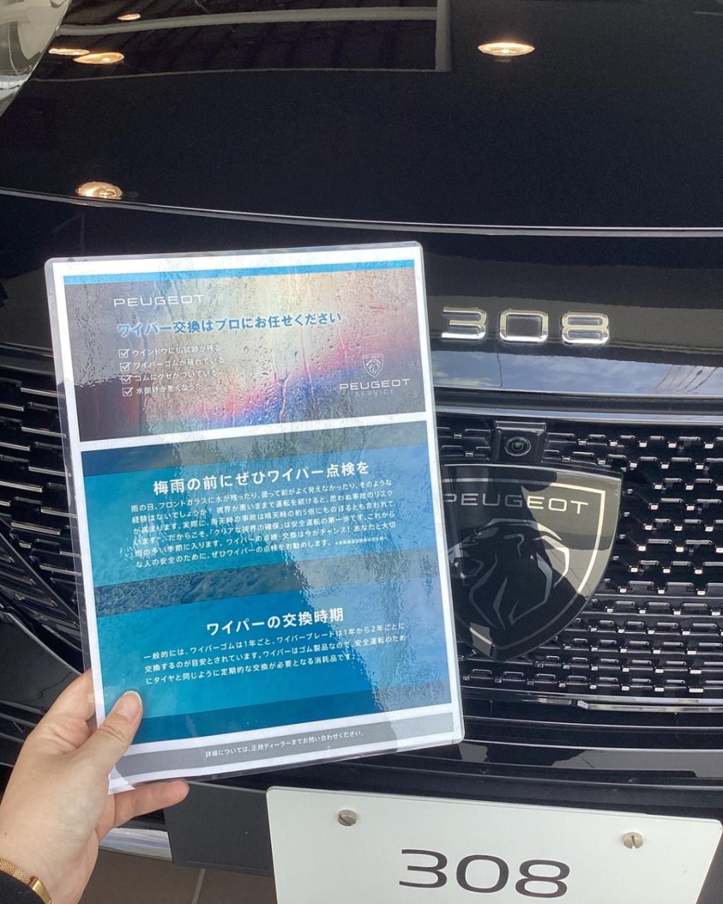 ワイパーの交換時期です