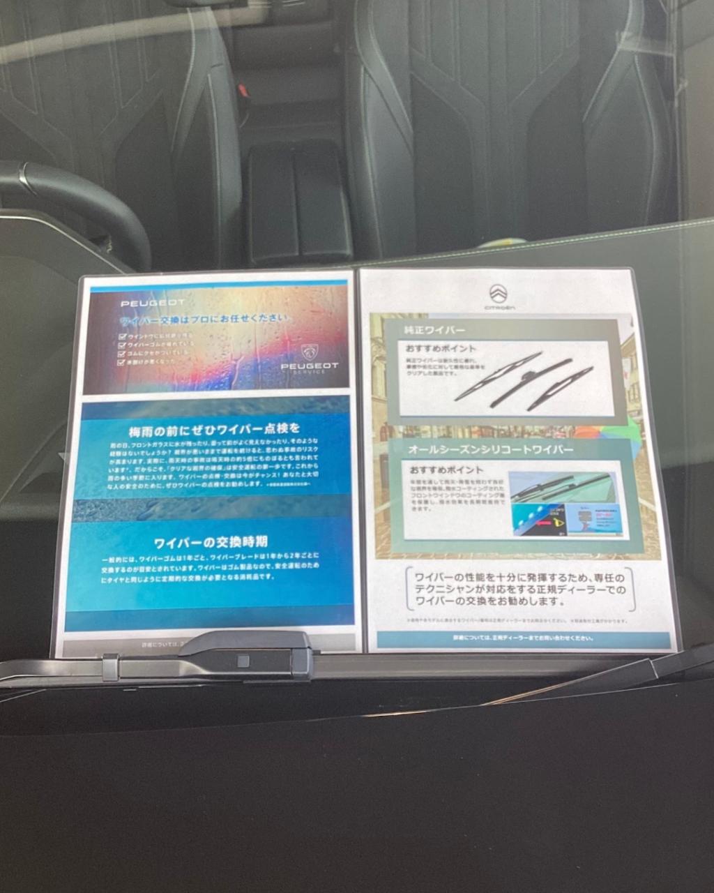 ワイパーの交換時期です