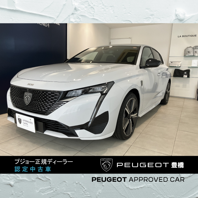 プジョー認定中古車