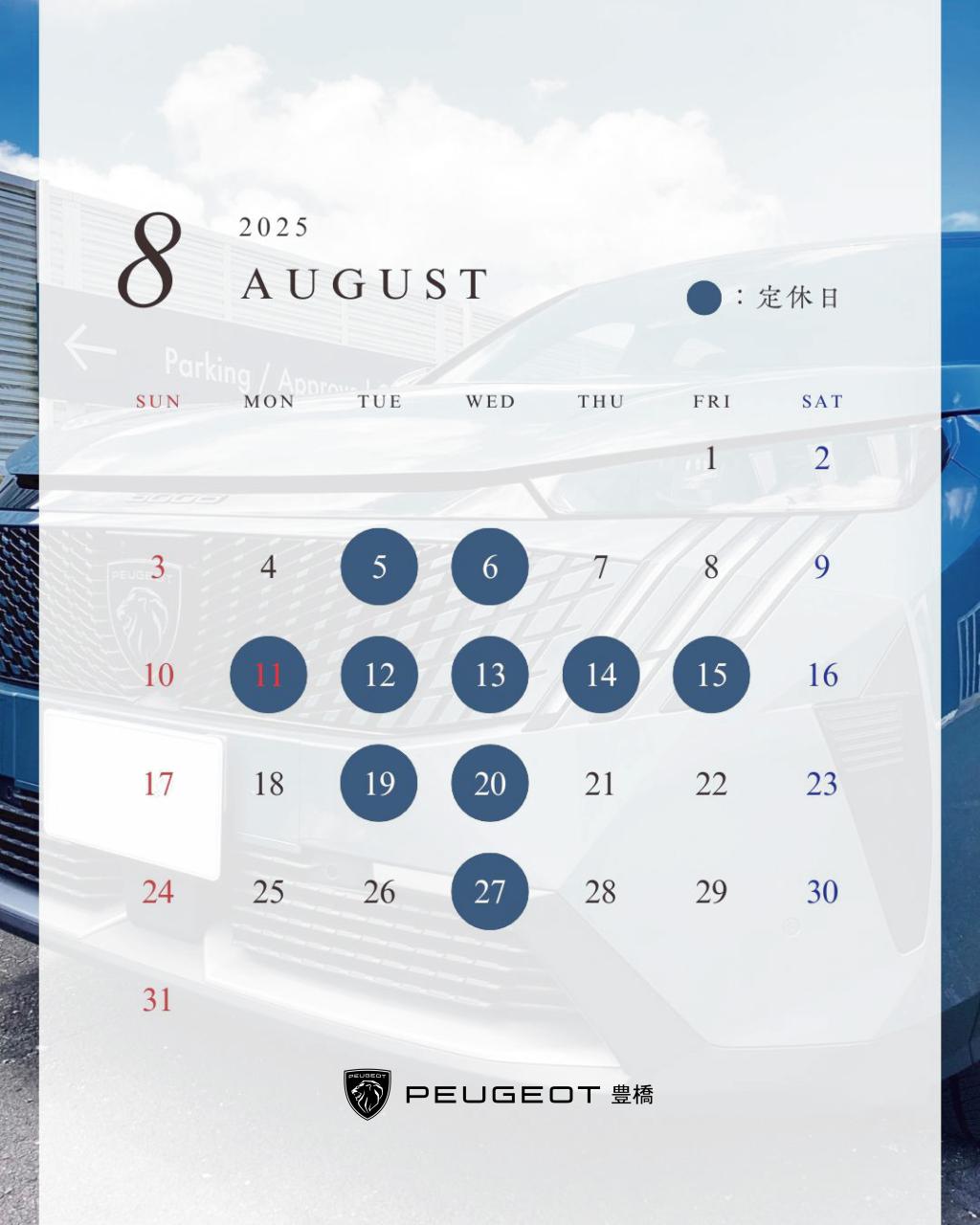 8月の営業日のご案内