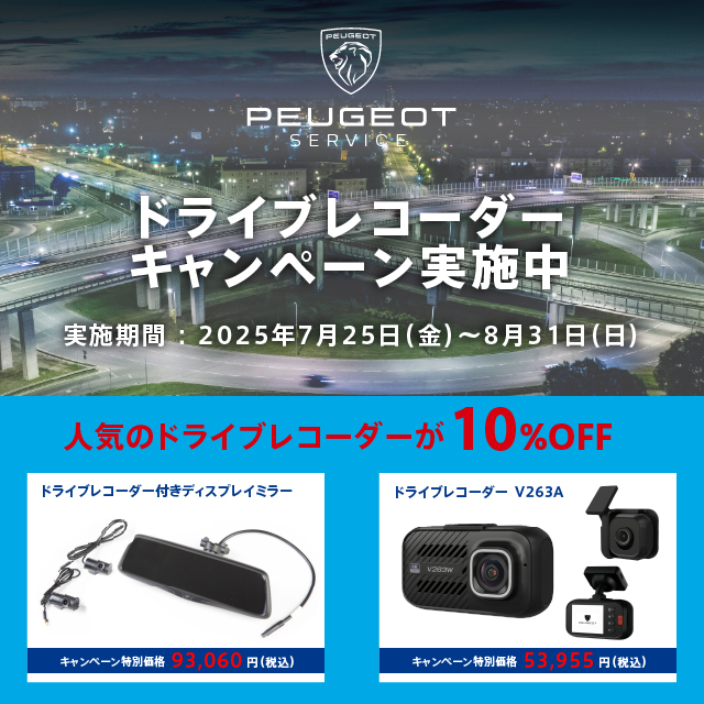 ドライブレコーダーキャンペーンのお知らせ