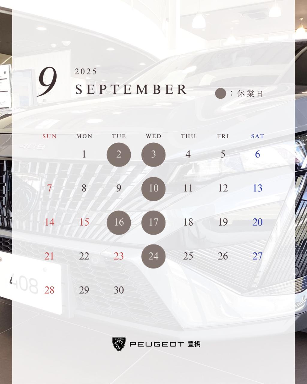 9月の営業日のご案内