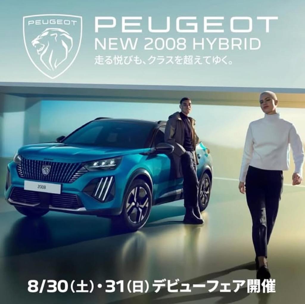 NEW PEUGEOT 2008  HYBRID デビューフェアを開催いたします