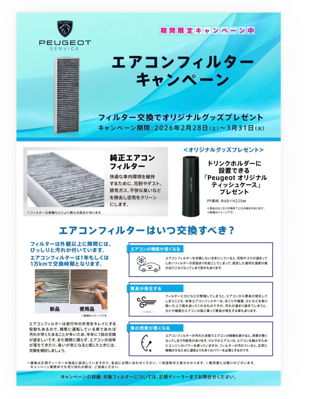 エアコンフィルター交換キャンペーン