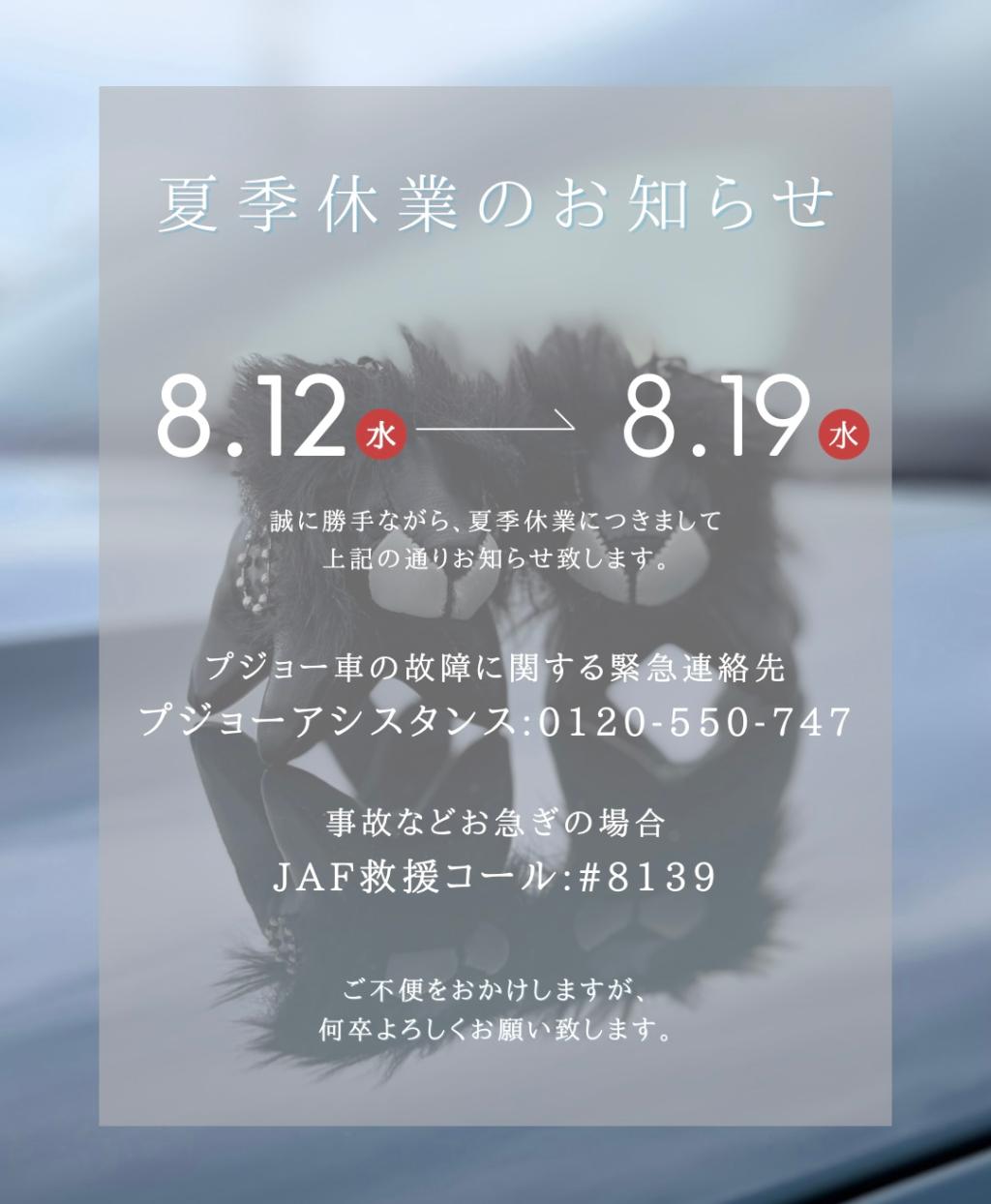 夏季休業日のお知らせ