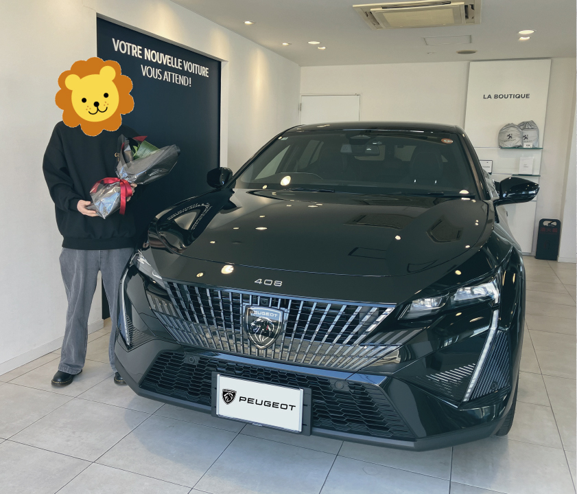 408納車式