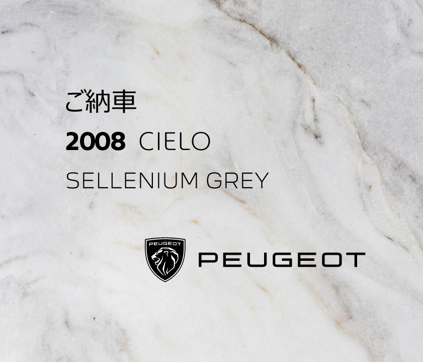 2008 CIELO納車式