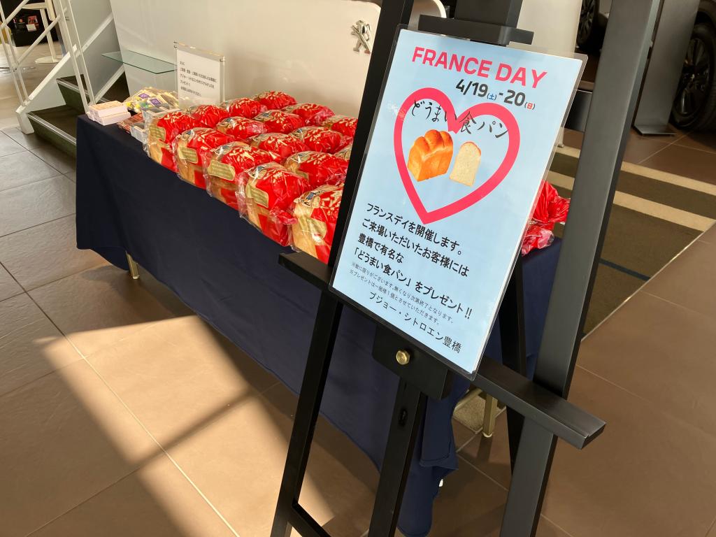 FRANCE DAY開催中
