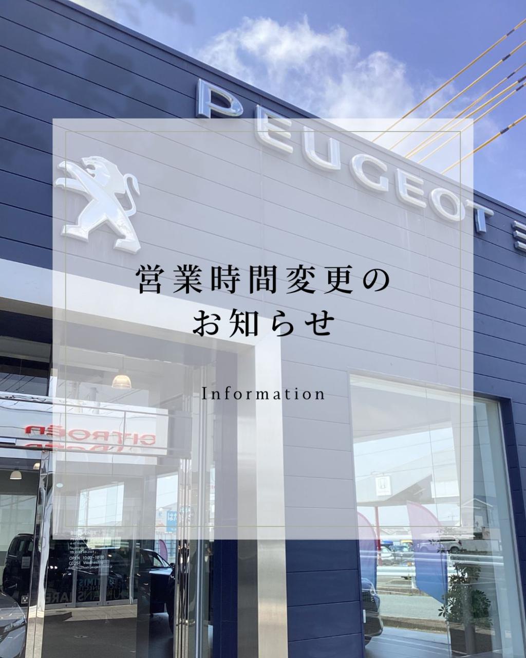 営業時間変更のお知らせ