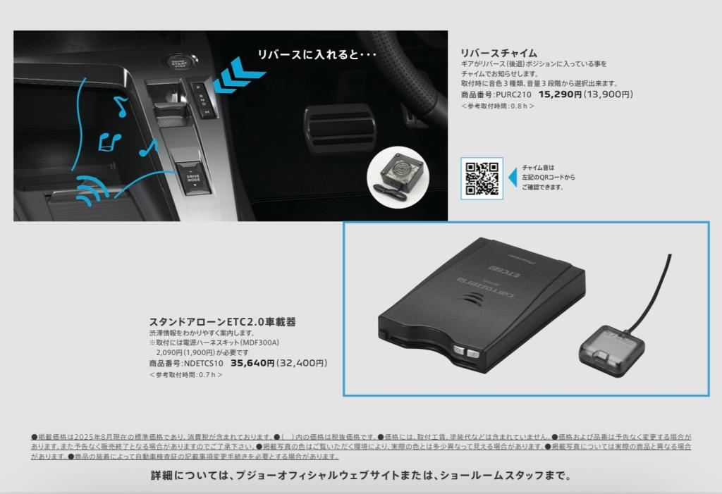 純正アクセサリーのご紹介