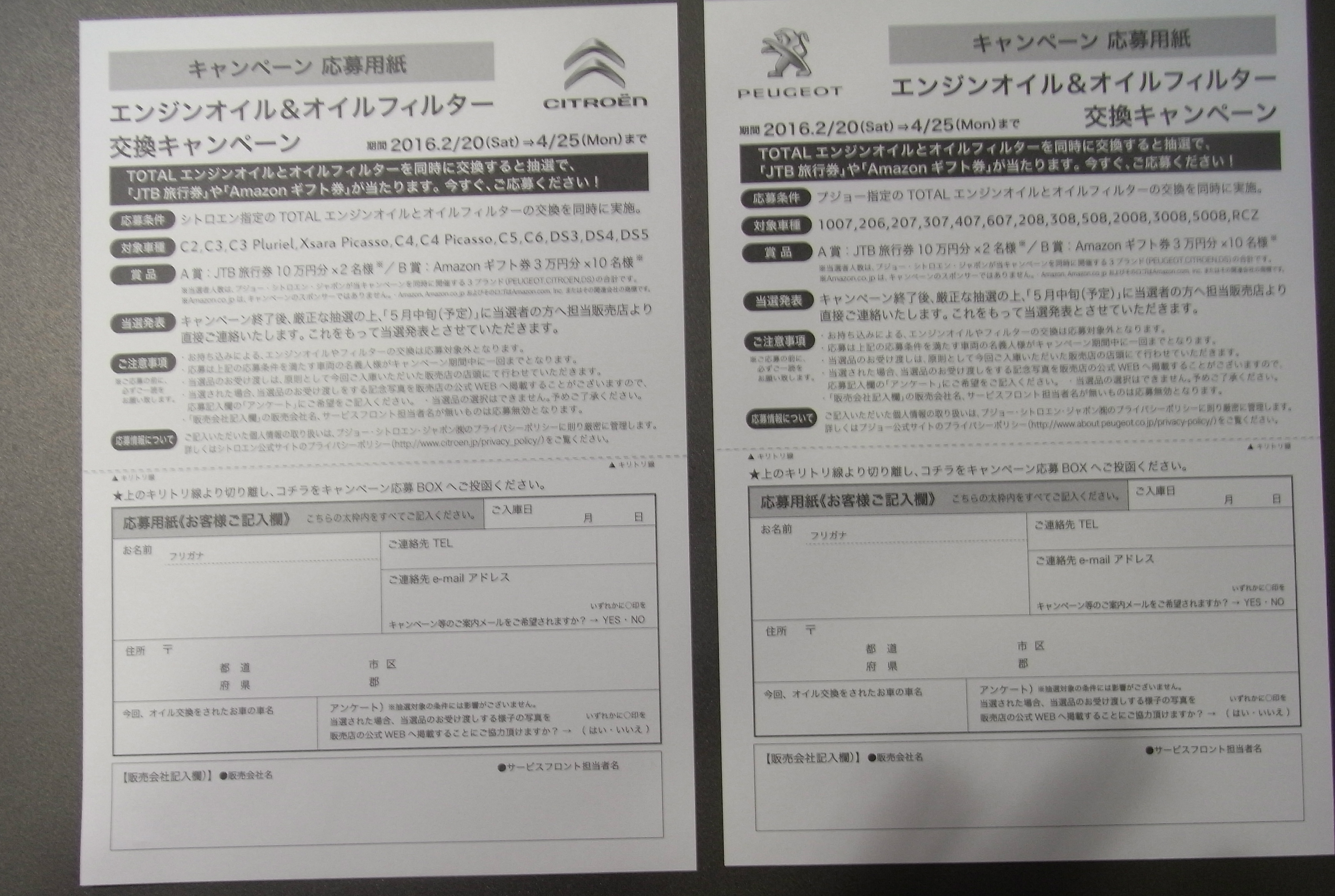 エンジンオイル&エンジンフィルター交換キャンペーン