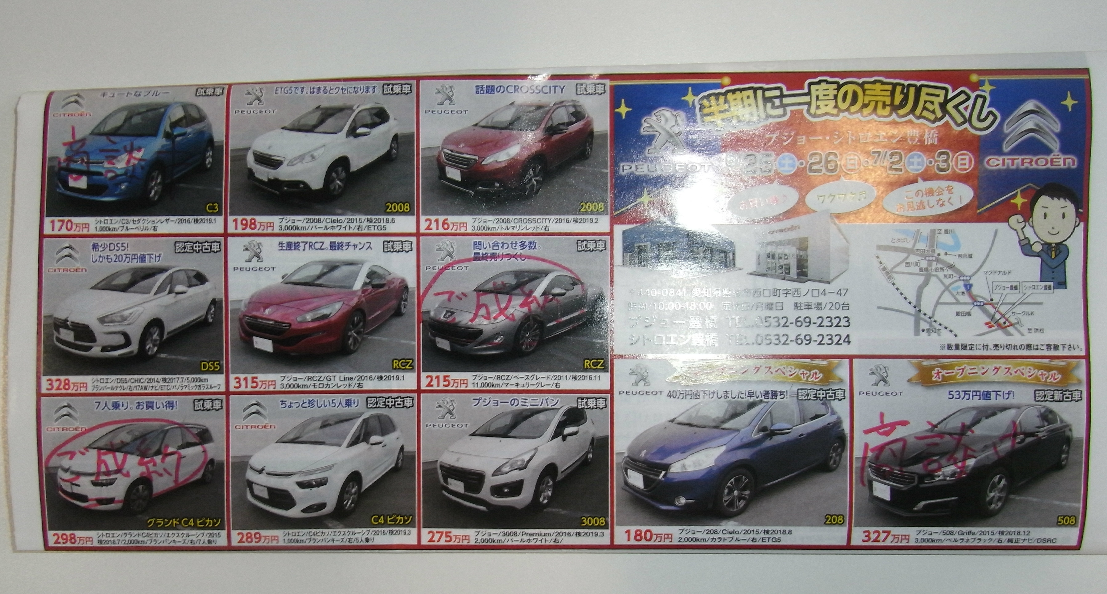 中古車フェア