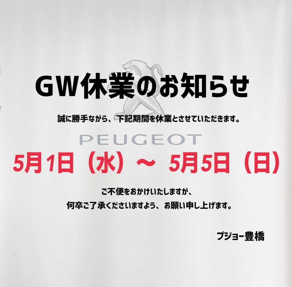 ◇GW休業のお知らせ◇