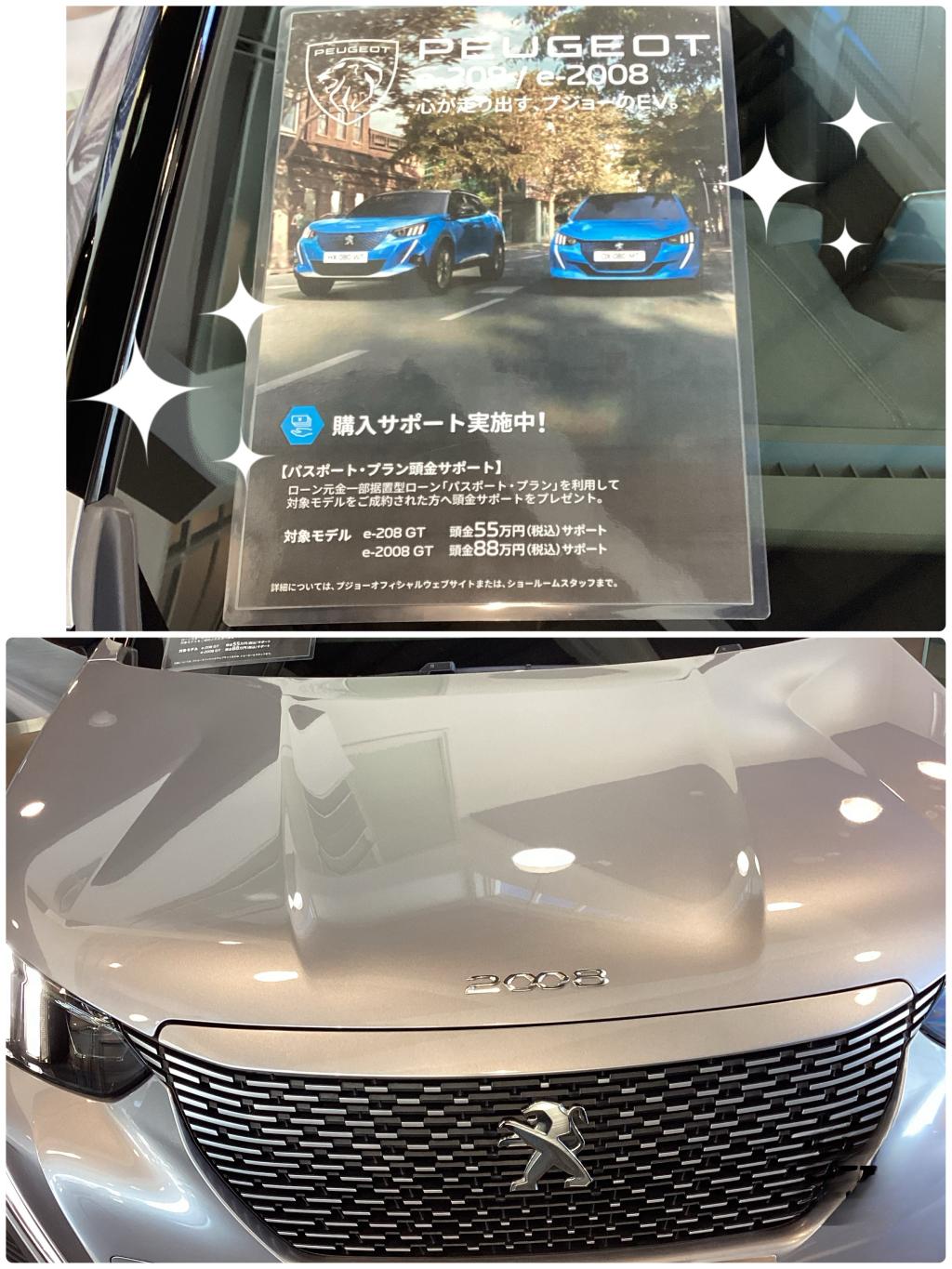 e208 e2008 ローン頭金サポートのご紹介👀