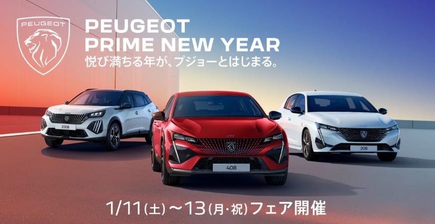 PRIME NEW YEAR フェア