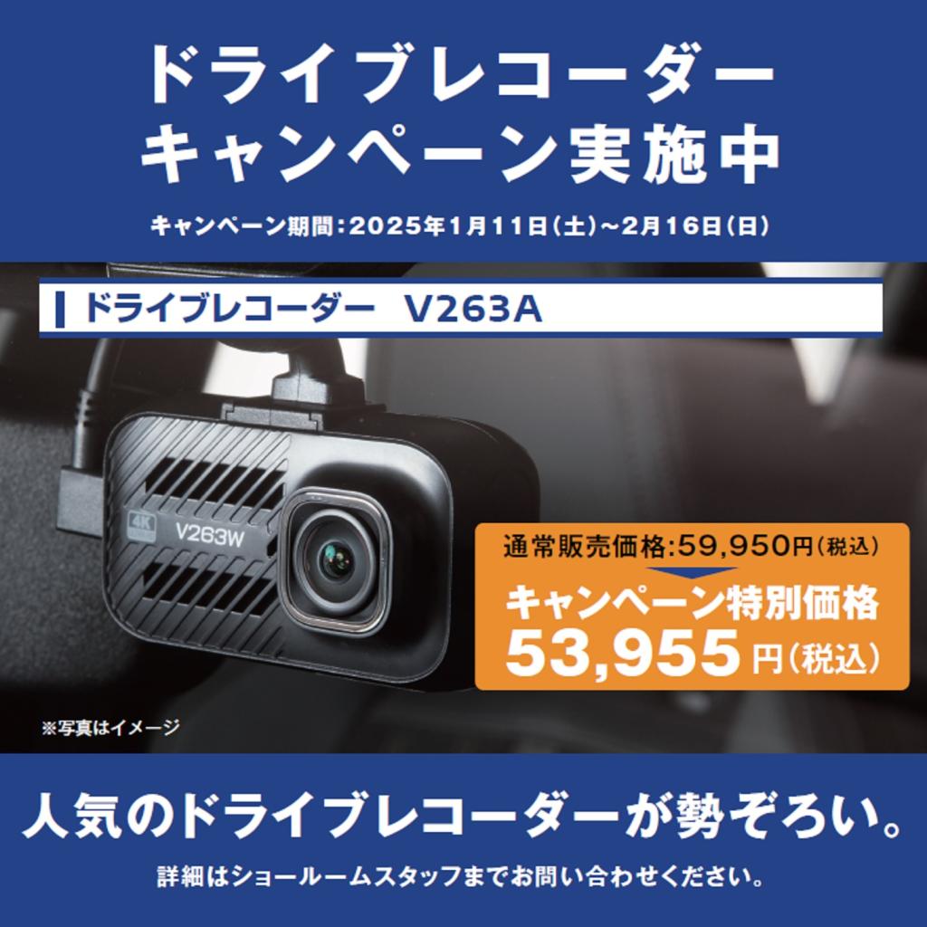 ドライブレコーダーキャンペーン実施中