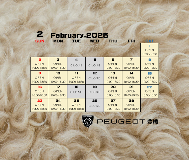 2月営業日のご案内
