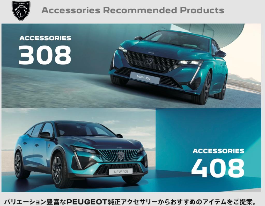 純正アクセサリーのご紹介