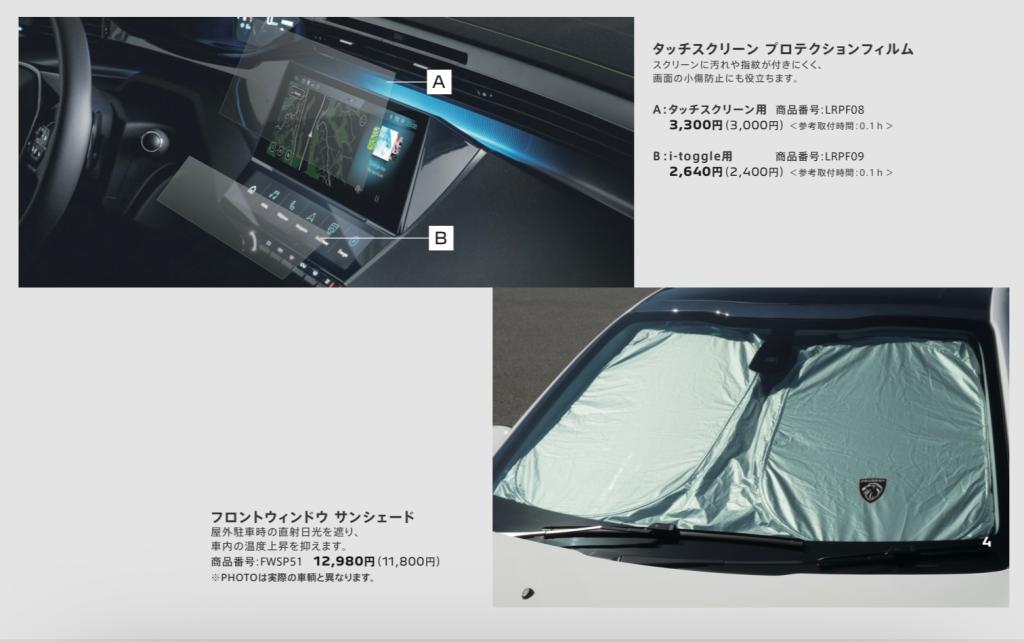純正アクセサリーのご紹介