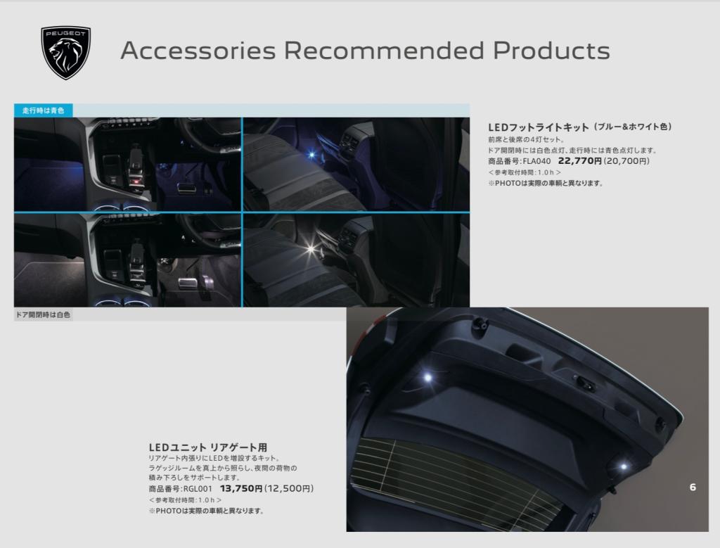 純正アクセサリーのご紹介