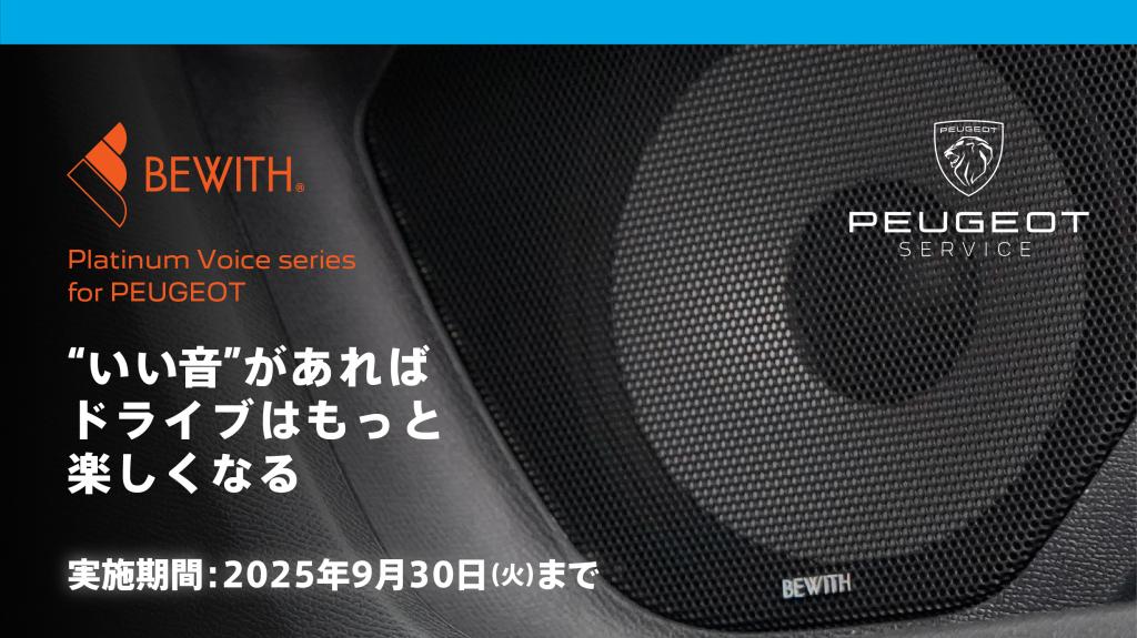 「Platinum Voice series」ご試聴キャンペーン