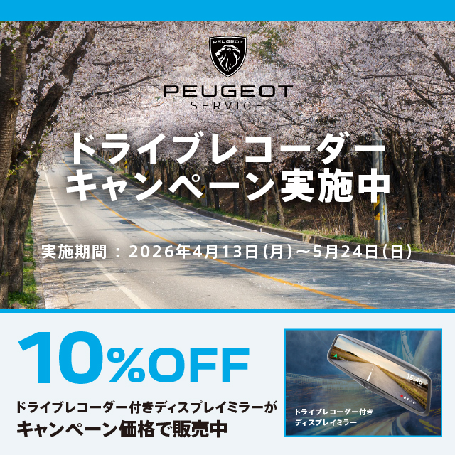 ドライブレコーダーキャンペーン実施中📢