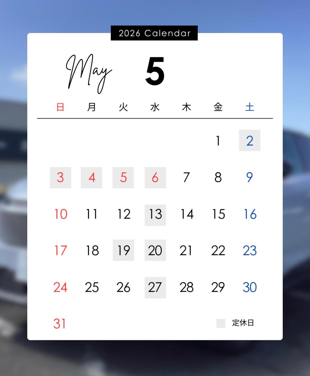 5月の営業日のお知らせ📢