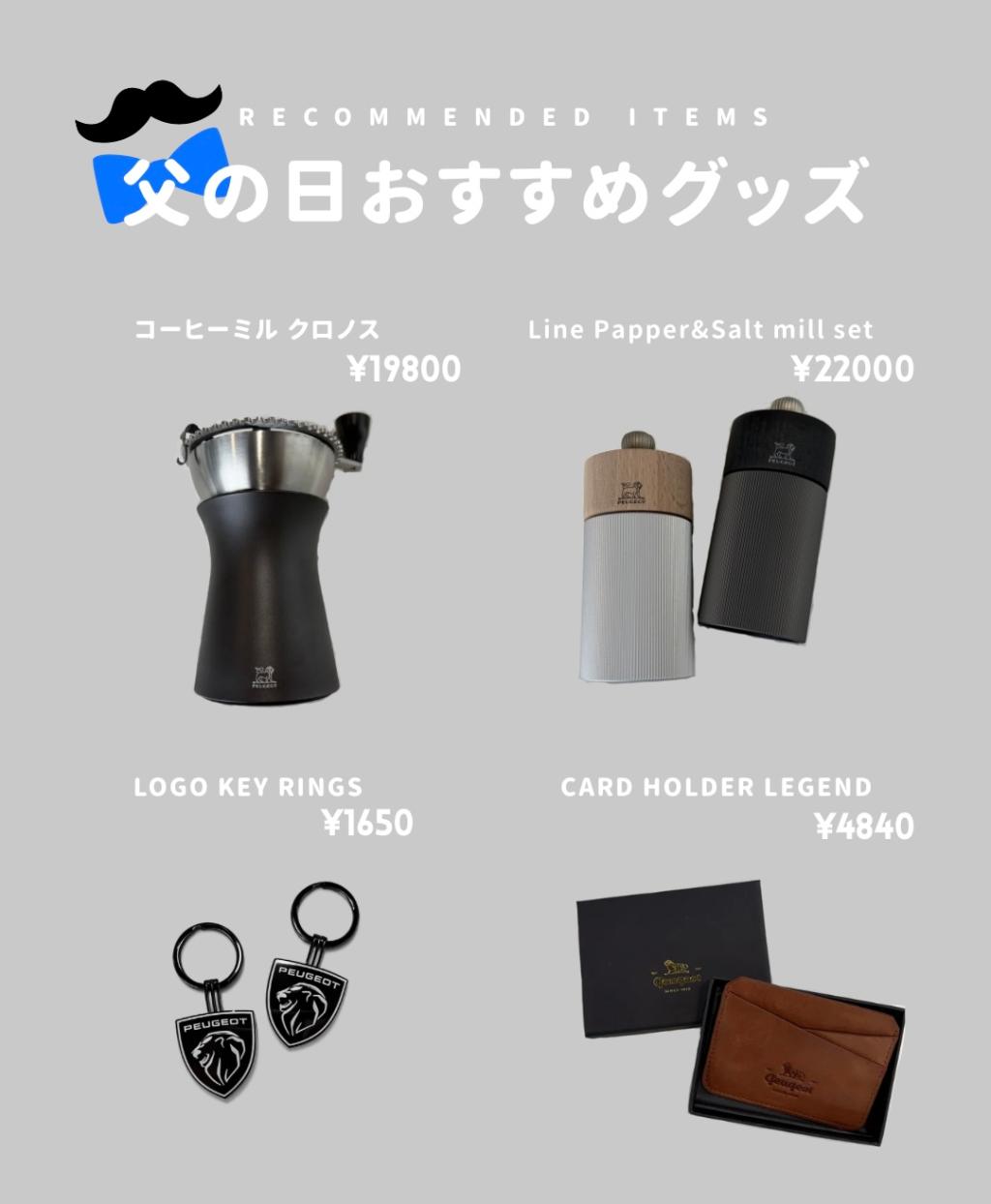 父の日おすすめグッズ