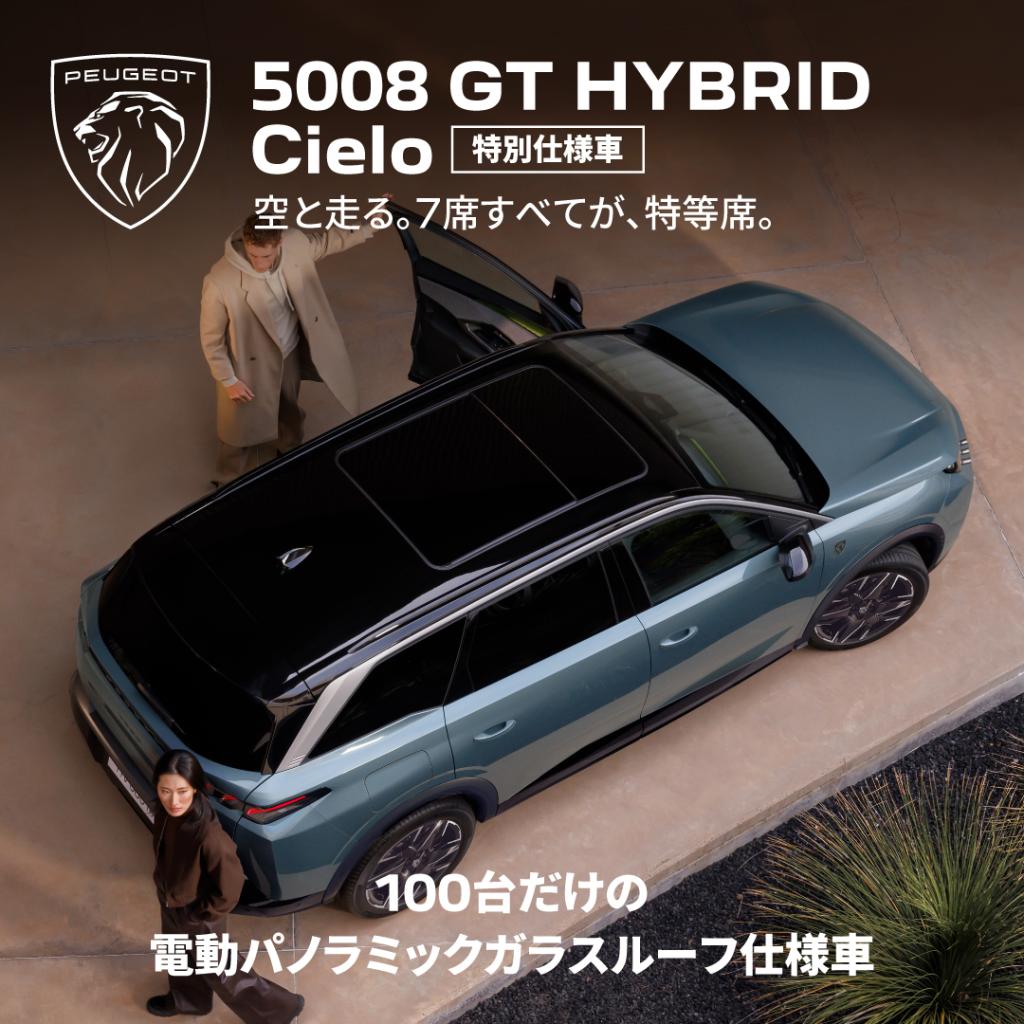 5008 GT HYBRID Cielo