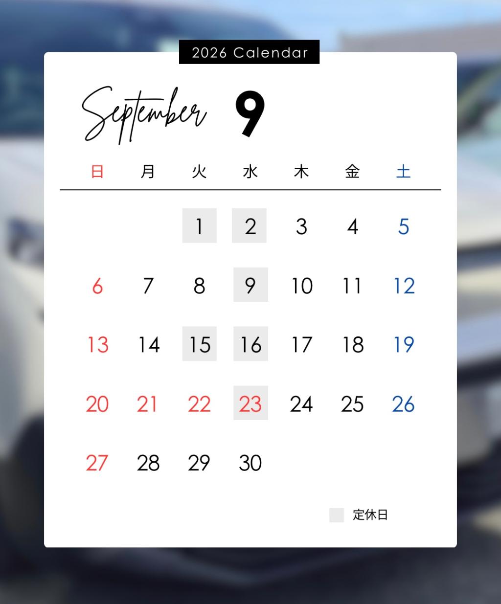9月の営業日のお知らせ
