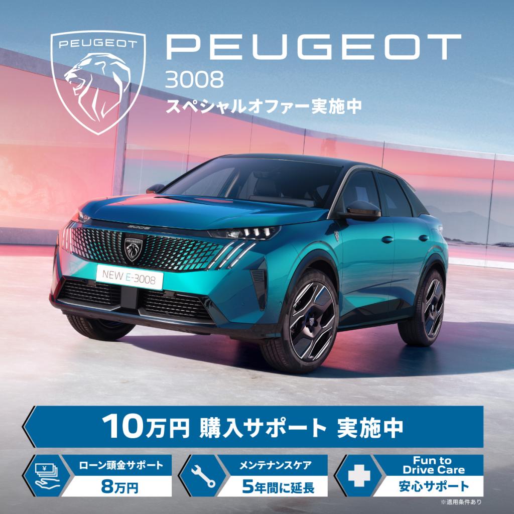9月スペシャルオファー実施中