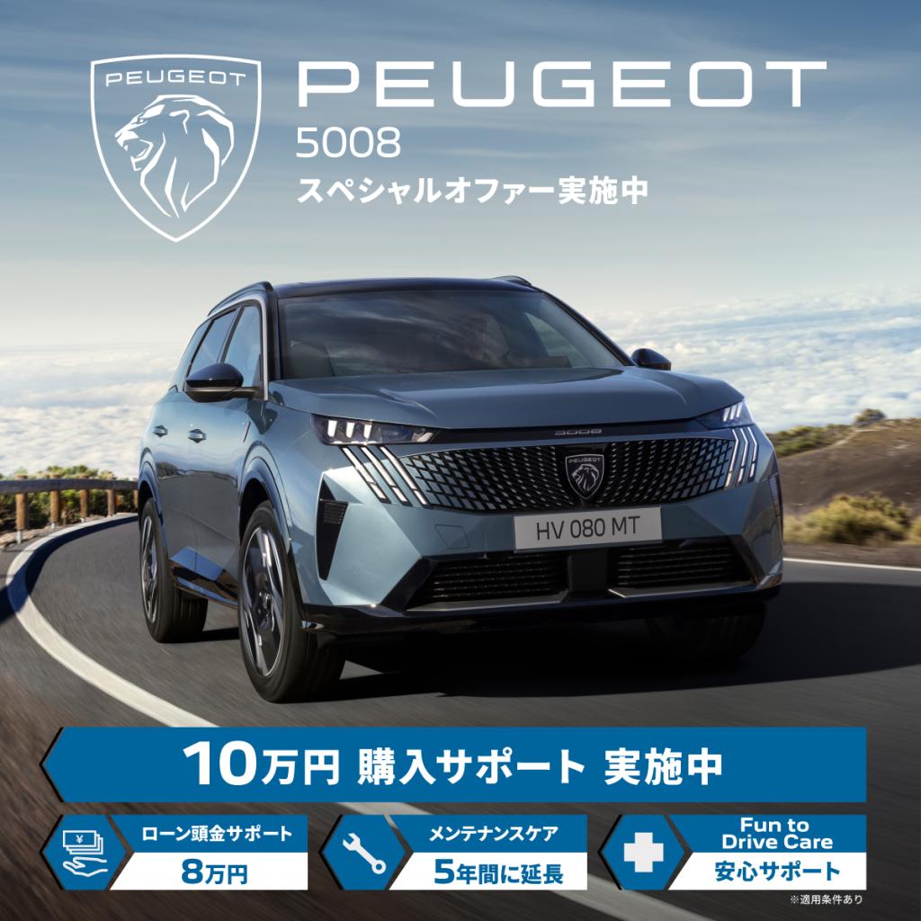 9月スペシャルオファー実施中