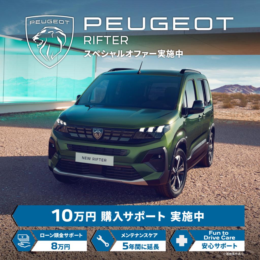 9月スペシャルオファー実施中