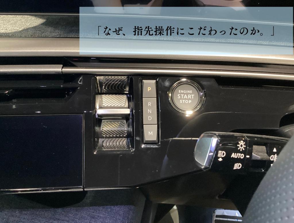 「なぜ、指先操作にこだわったのか。」
