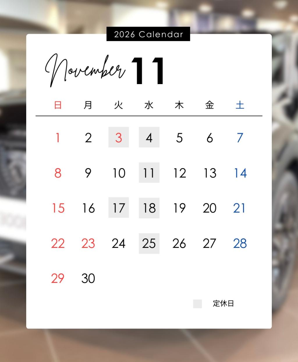 11月の営業日のお知らせ