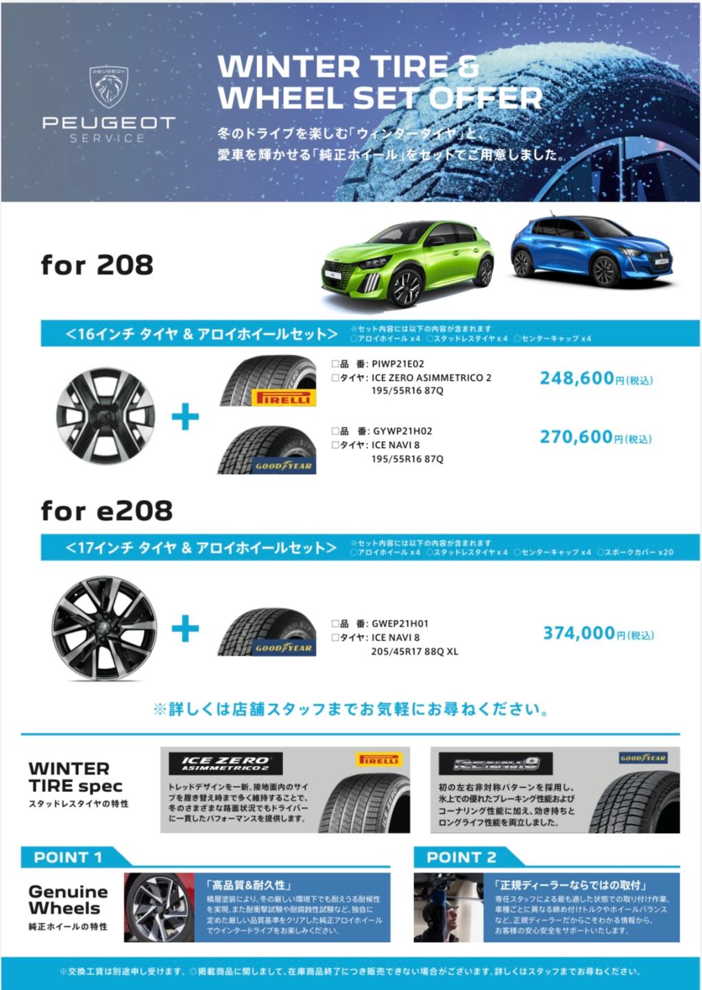 ウィンタータイヤ🛞❄️