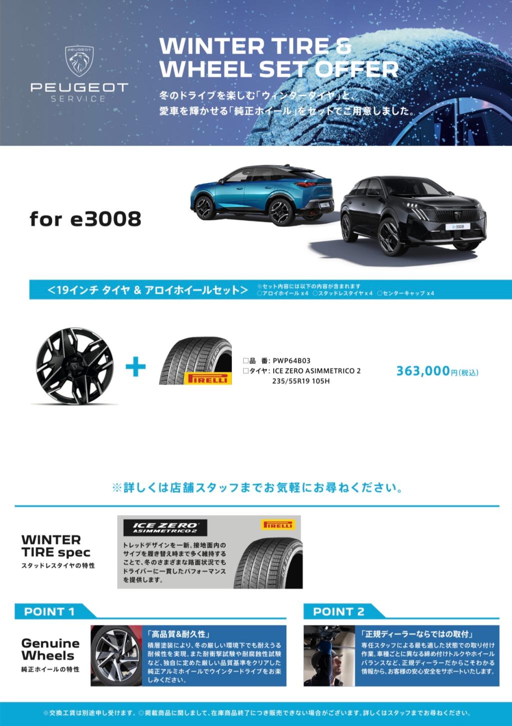 ウィンタータイヤ🛞❄️